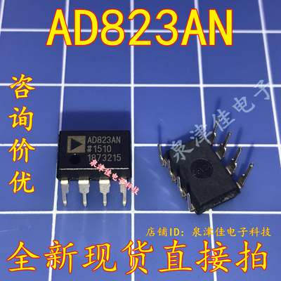 全新正品 AD823ANZ AD823AN AD823发烧双运放放大器 直插DIP8
