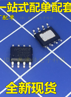 IC芯片 贴片 TP4303F SOP8 TP4303 437A0P-V1.7A 437A0P