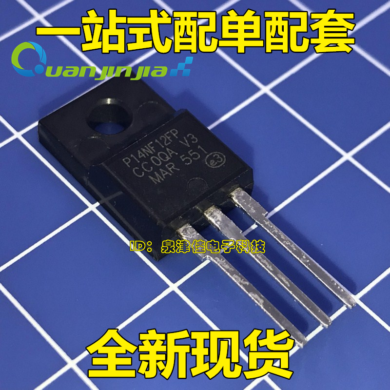 STP14NF12FP P14NF12FP TO220F 全新原装实体店现货 一站式配单