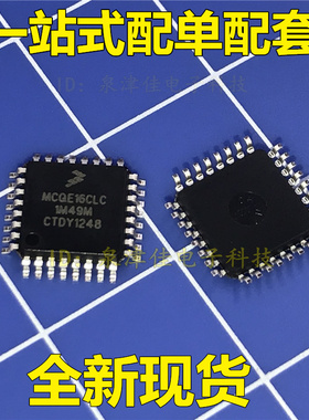 全新原装 微控制器 MCU MCQE16CLC 1M49M+  LQFP32 MC9S08QE16CLC