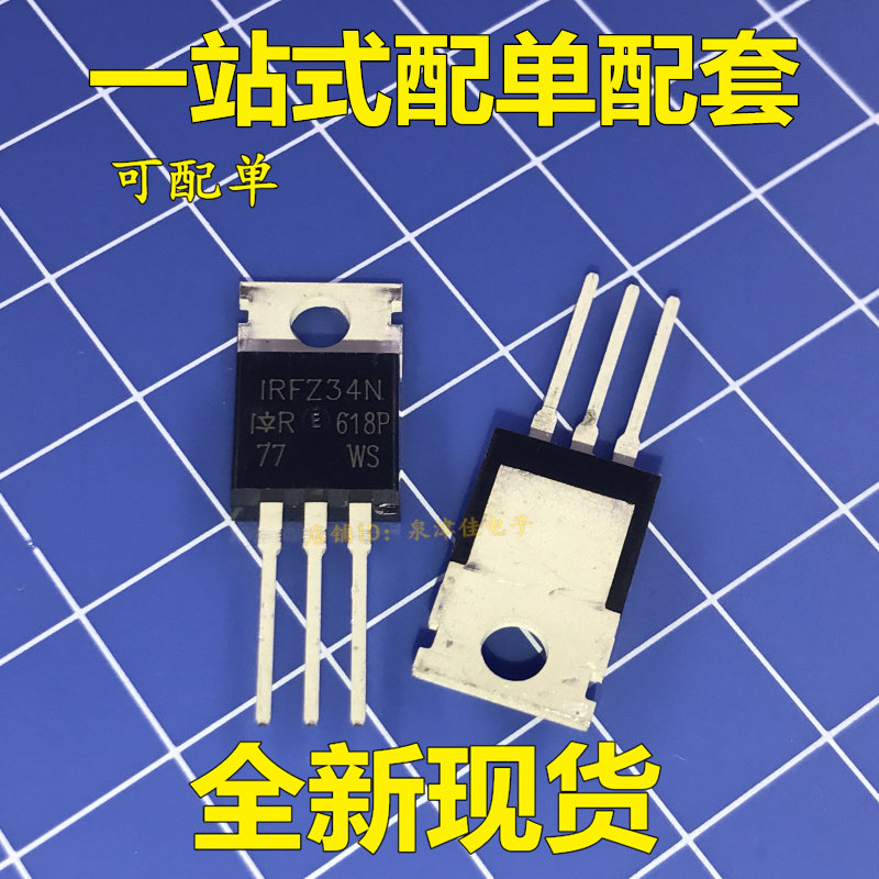 全新原装正品IRFZ34N PBF场效应管电源MOS管电焊机常用配件29A55V