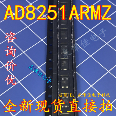 全新现货 原装 AD8251ARMZ 10MHz CMOS可编程增益仪表放大器
