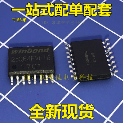 全新现货  W25Q64FVFIG 丝印25Q64FVFIG  SOP 全新原装8M