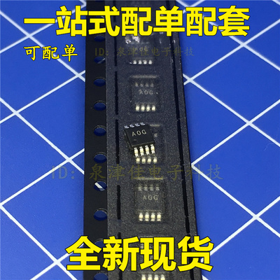 全新现货 AD8607ARMZ AD8607ARM 丝印AOG/A0G  运算放大器IC