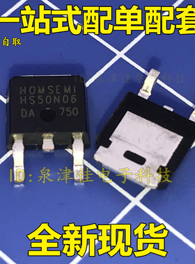 全新现货 HS50N06  HS50N06DA TO-252封装 热卖  全新价好