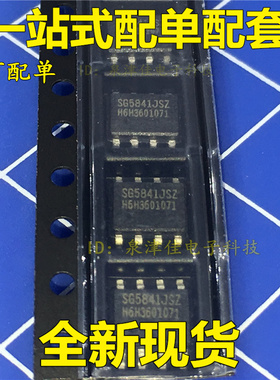 全新现货 SG5841 SG5841JSZ SOP8 液晶电源管理