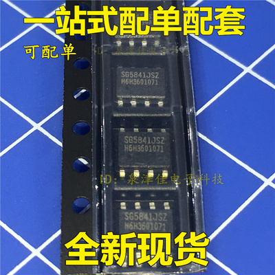 全新现货 SG5841 SG5841JSZ SOP8 液晶电源管理