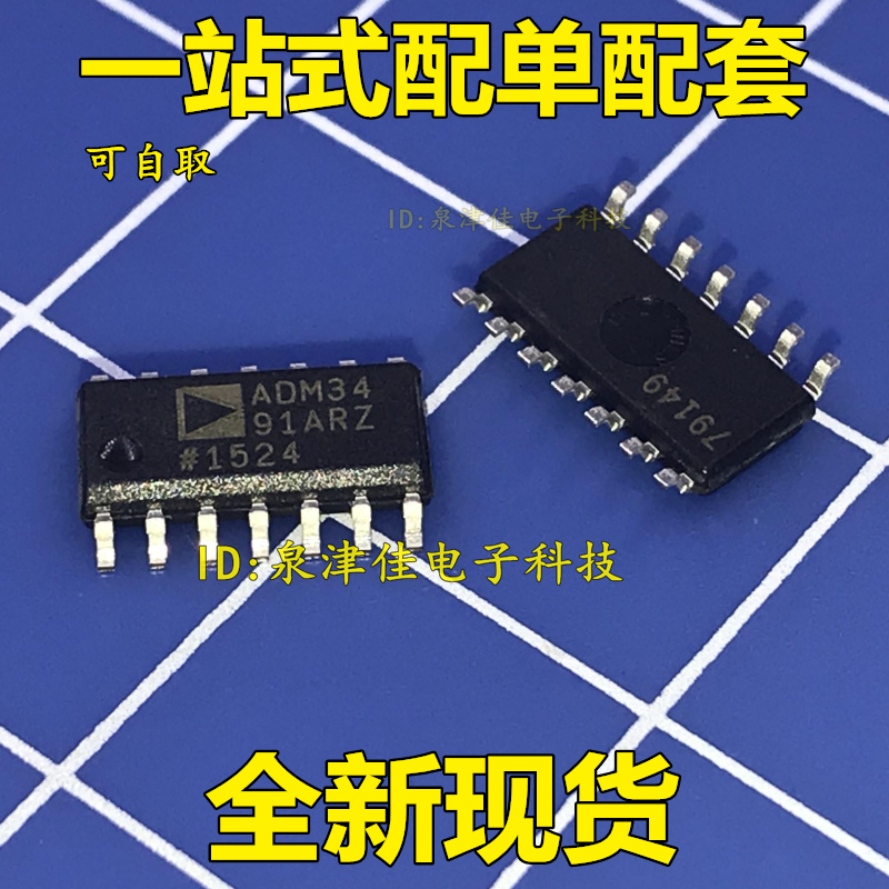 集成ADM3491ARZ ADM3491 贴片 SOP14 ADM3491ARZ-REEL7原装芯片