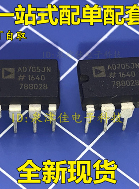 全新原装 AD705J 运算放大器 AD705JN 直插DIP8 全新直拍量大价优