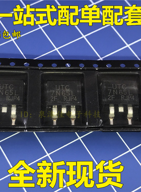 UTC7N65L 7N65L 液晶电源MOS管 TO263【一换即好！全新原装】