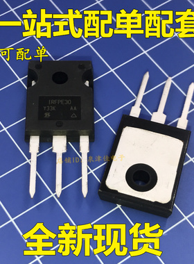 进口原装 MOS(场效应管) IRFPE30PBF现货可发 量大可议价 TO-247