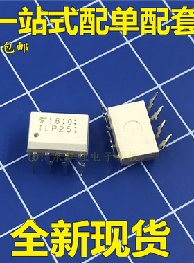 全新进口 TLP251光耦 TLP251F 直插DIP8 正品现货