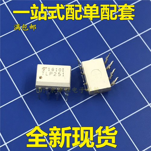 全新进口 TLP251光耦 TLP251F 直插DIP8 正品现货