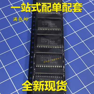 贴片 全新 IR2136S IR2136STRPBF SOP-28脚 电桥驱动器