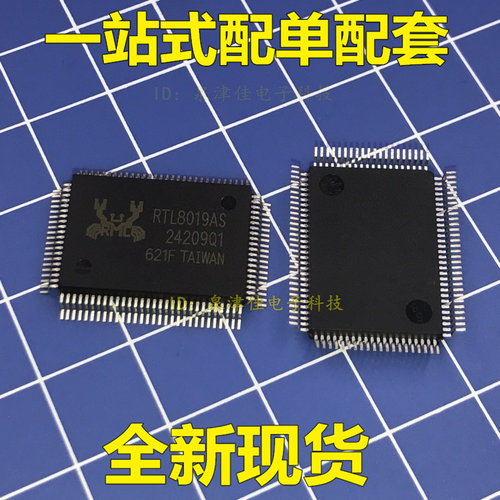 RTL8019 RTL8019AS  全新 原装正品热卖 质量超好