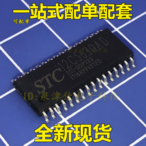 全新现货 STC12C5630AD-35I-SOP32G  货 价优全新热卖原