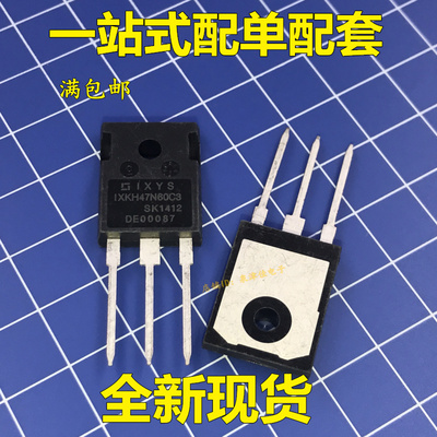 全新原装 IXKH47N60C3 N沟道场效应 电源管