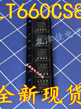 全新现货 IC LT660 LTC660CS8 开关稳压器芯片SOP-8脚 口原装全新