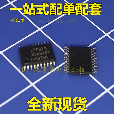 全新现货 LPC921F P89LPC921FDH TSSOP20脚 全新芯片 贴片IC