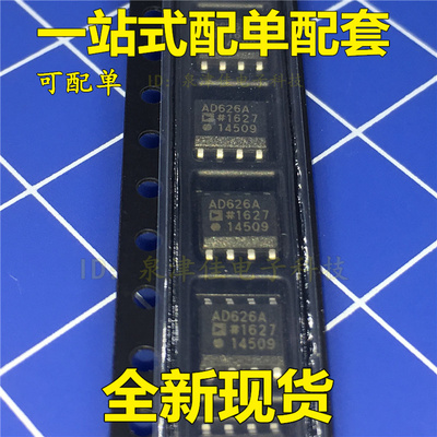 全新  AD626A  AD626AR  AD626ARZ SOP8 现货