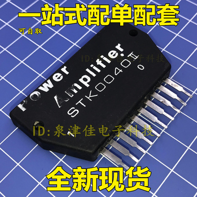 全新现货 功放模块STK0040  STK0040II  STK-0040（） 全新