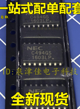 全新现货 UPC494GS C494GS 贴片【SOP-16】 开关调节器控制电路新