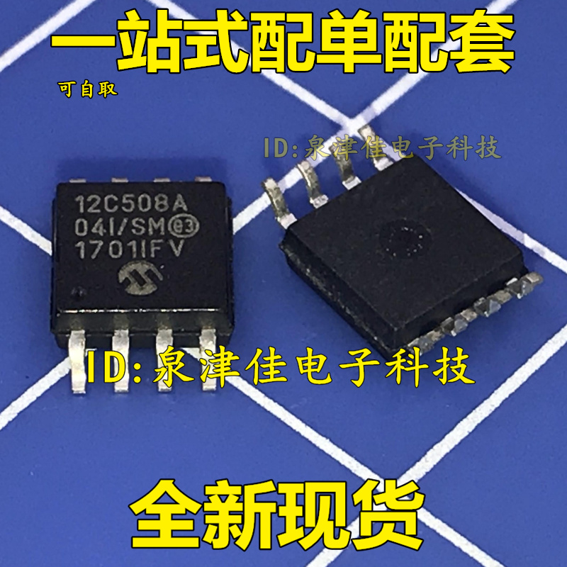 PIC12C508A-04/SM 12C508A-04I/SM 贴片宽体SOP-8 嵌入式微控制器