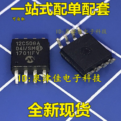PIC12C508A-04/SM 12C508A-04I/SM 贴片宽体SOP-8 嵌入式微控制器
