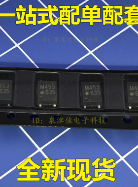 全新原装正品 HCPL-M453 HCPLM453 M453 SOP5 光电耦合器 质量好