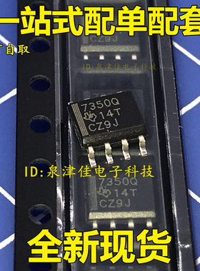 全新原装正品 TPS7350QDR 7350Q 贴片 SOP-8 微耗低压差线性芯片