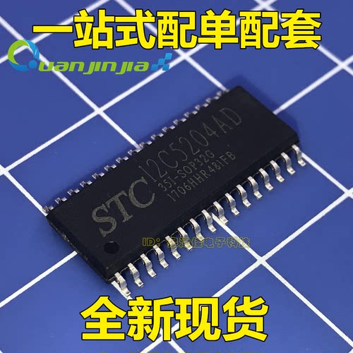 STC12C5204AD-35I-SOP32G 单片机 STC12C5204AD 贴片32脚