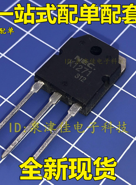 全新现货 原装2SK1271 K1271 大功率三极管  2SK1271 全新现货