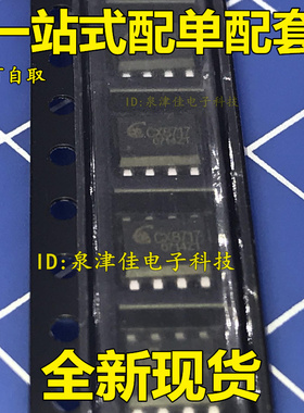 一只也可直拍CX8717 低成本 DC-DC 车充芯片 SOP8 全新原装正品