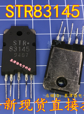 全新现货 STR83145 电压升压/桥式 整流器 自动开关电路 原装全新