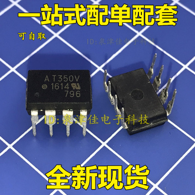 全新原装 AT350 DIP-8直插  光耦 ACPL-T350 HCPL-T350 AT350V
