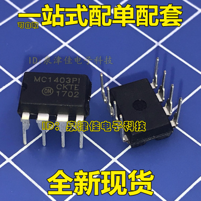 MC1403PI DIP-8 全新 精密电压基准电路 MC1403 MC1403P