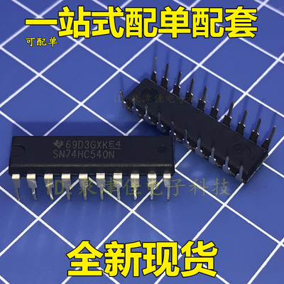 全新现货 |直插 SN74HC540N 74HC540 DIP-20 三态缓冲器 特价