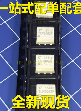TLP3063F【贴片SOP5】光电耦合器 光隔离器 现货可直拍 可配单