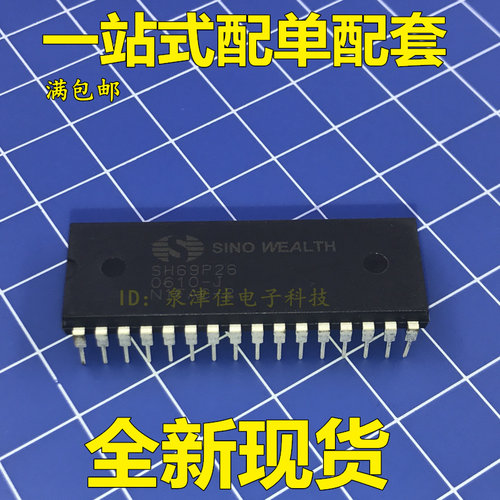 SH69P26  全新原装 IC 芯片 集成电路 DIP32注意