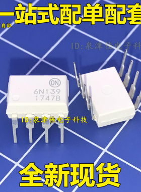 6N139 直插光耦 白色 6N139M 管装DIP-8 全新原装 可直拍