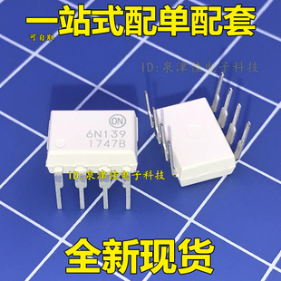 6N139M 可直拍 6N139 白色 全新原装 DIP 直插光耦 管装