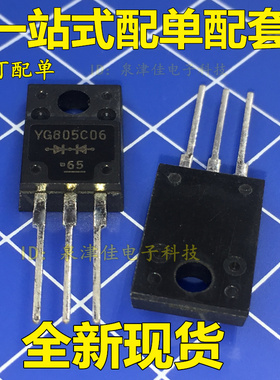全新现货 YG805C06  TO-220F 肖特基 10个包邮