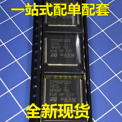 STM32F103  STM32F103VDT6 封装：QFP100 全新原装正品热卖