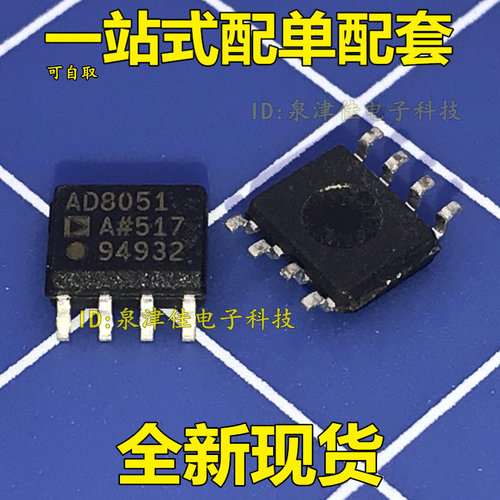 进口正品 AD8051ARZ AD8051AR AD8051 AD8051A  贴片SOP8