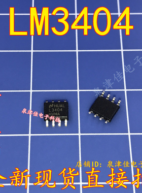LM3404HVMRX LM3404HVM LM3404 贴片SOP-8封装 全新原装
