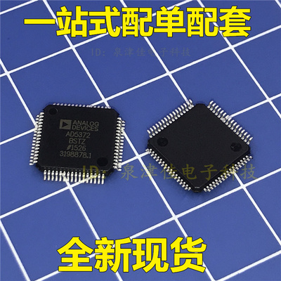 全新原装 AD5372BSTZ AD5372BST AD5372 LQFP64 芯片