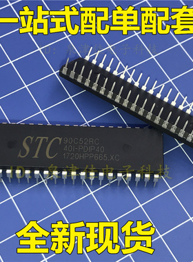全新原装 直插 单片机 STC90C52RC-40I-PDIP40 脚