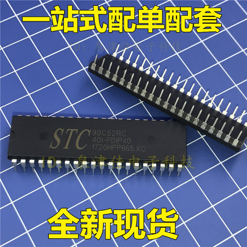 全新原装直插单片机STC90C52RC