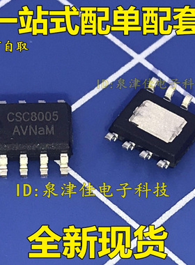 全新现货 原装 CSC8005 蓝牙IC类切换音频功率放大器 全新现货