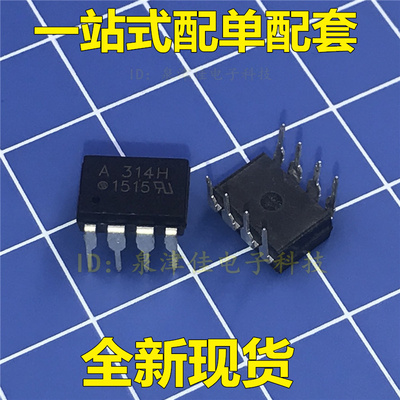 全新现货 A314H 直插DIP8 HCPL-A314H 光耦  HCPL-314H全新